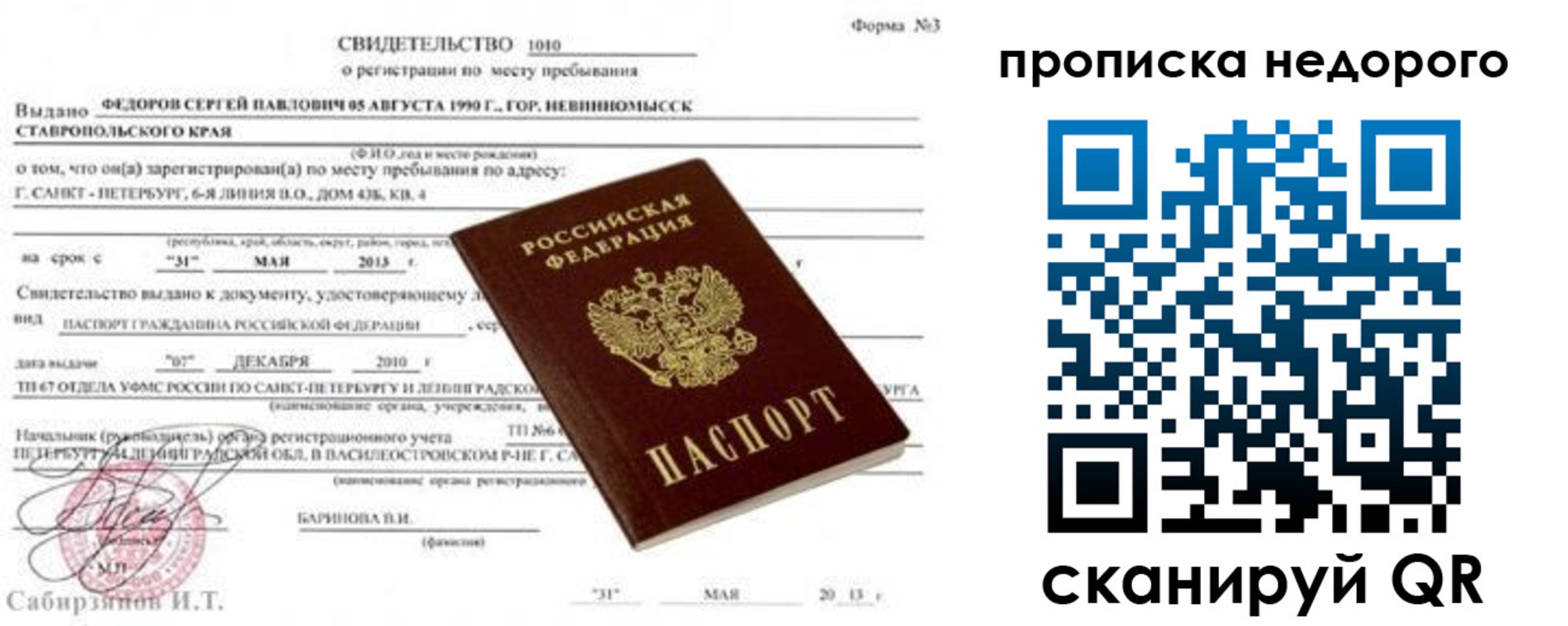 временная регистрация 2025 в Ленске
