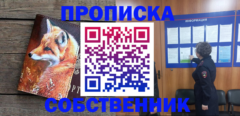 прописка для работы в Ленске